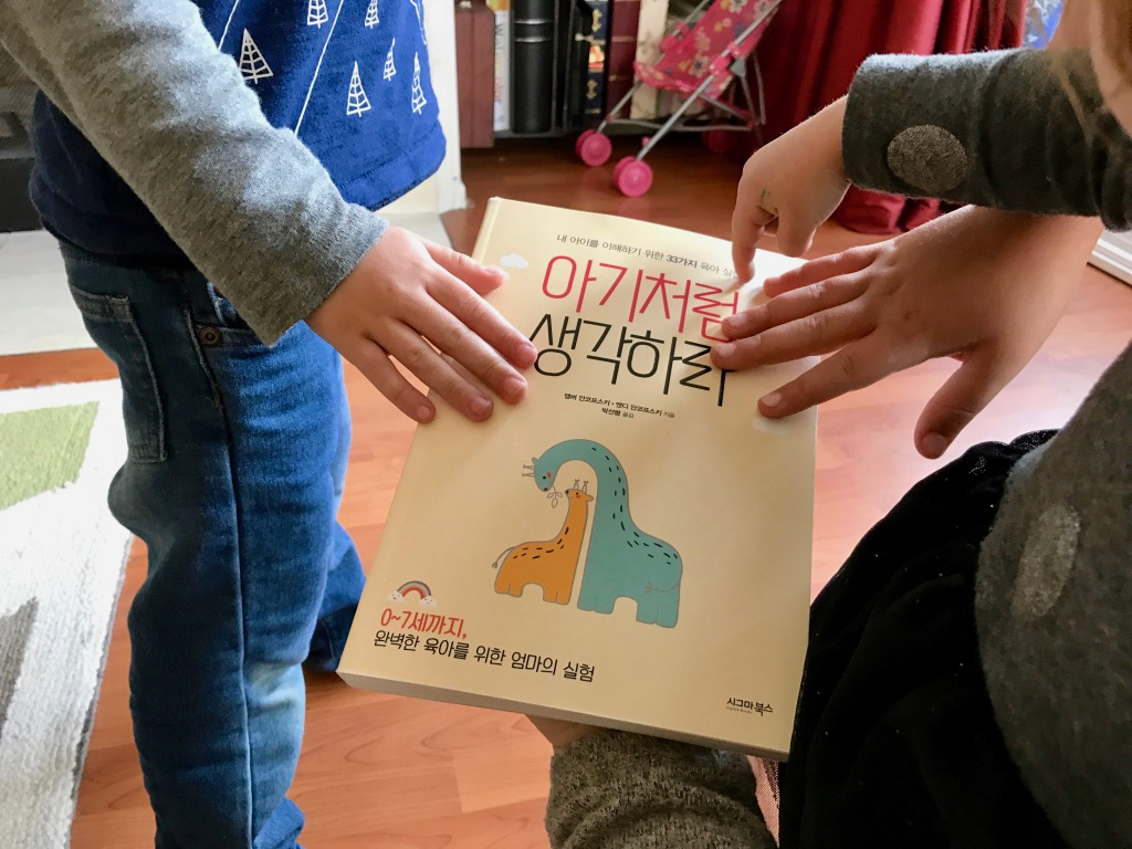 Think Like a Baby book Korean bumpy letters