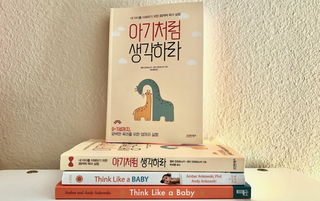 Think Like a Baby books English Indian Korean